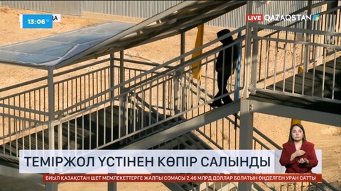 Қызылордада теміржол үстінен көпір салынды