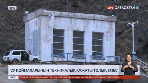 ШҚО-да су қоймаларының техникалық құжаты толық емес