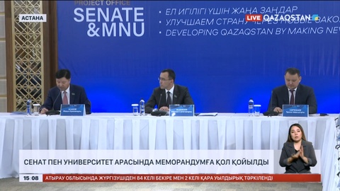 Сенат пен университет арасында меморандумға қол қойылды