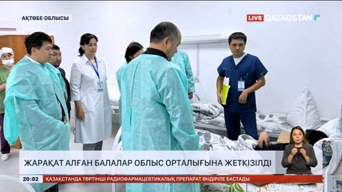 Олимпиадаға бара жатып жол апатына ұшыраған балалар облыстық ауруханаға ауыстырылды