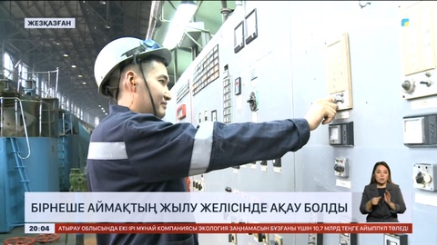 Еліміздің бірқатар өңірінде тұрғындар тағы да жылусыз қалды