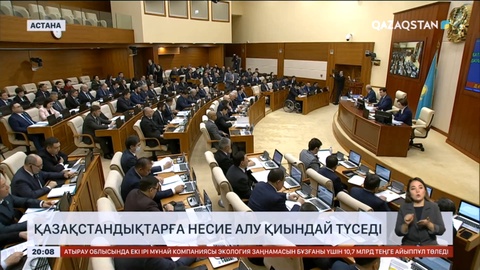 Қазақстандықтарға несие алу қиындай түседі