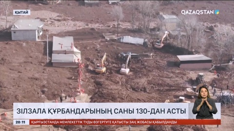 Қытайдағы зілзала құрбандарының саны 130-дан асты