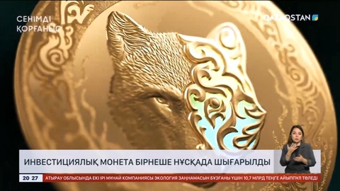 Ұлттық музейде күміс пен алтыннан жасалған 500-ден астам монета көпшілік назарына ұсынылды