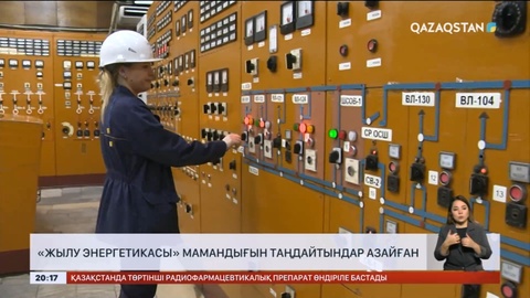 Елімізде «Жылу энергетикасы» мамандығын таңдайтындар азайған