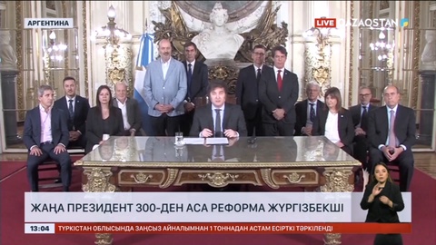 Аргентина президенті 300-ден аса реформа жүргізу туралы жарлыққа қол қойды