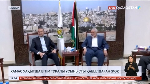 Хамас уақытша бітім туралы ұсынысты қабылдаған жоқ