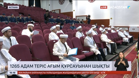 Елімізде 1265 адам діни теріс ағым құрсауынан шықты