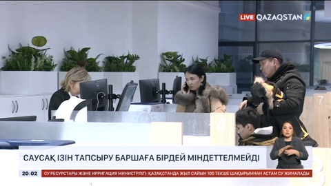 Саусақ ізін тапсыру баршаға бірдей міндеттелмейді