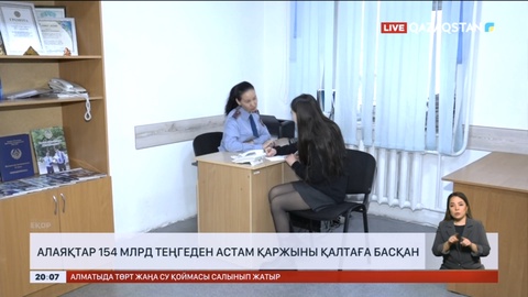 Алаяқтар 154 млрд теңгеден астам қаржыны қалтаға басқан