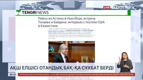 Америка Қазақстанмен серіктестікті дамытуға ниетті
