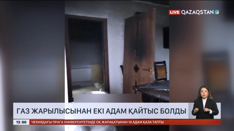 Алматы облысында газ жарылысынан екі адам қайтыс болды