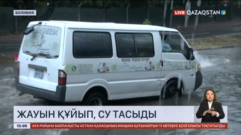 Боливияда жауын құйып, су тасыды