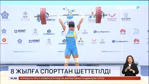 Зульфия Чиншанло 8 жылға спорттан шеттетілді