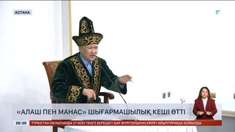 Елордада Баянғали Әлімжановтың «Алаш пен Манас» шығармашылық кеші өтті