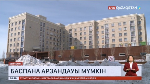 Баспана бағасы арзандауы мүмкін