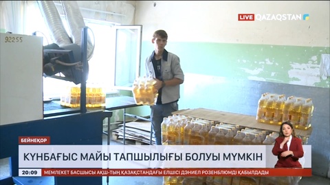 Күнбағыс майы тапшылығы болуы мүмкін