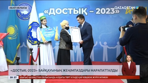 «Достық-2023»: Семейде ұлтаралық татулықты дәріптеуге үлес қосқан этномәдени бірлестік өкілдері маратталды