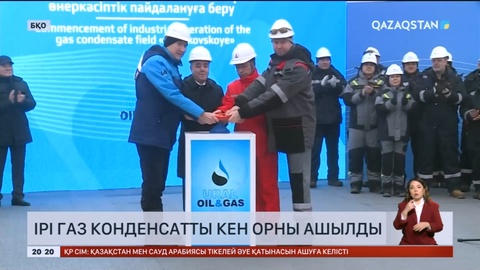 Батыс Қазақстан облысында ірі газ конденсатты кен орны ашылды