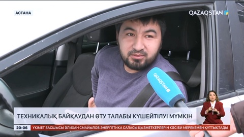 Көліктерге техникалық байқаудан өту талабы күшейтілуі мүмкін