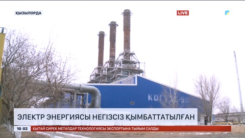 Қызылорда облысында электр энергиясы негізсіз қымбаттатылған