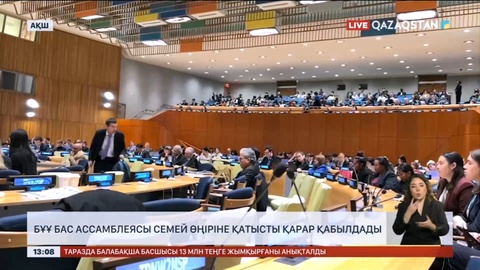БҰҰ Бас Ассамблеясы Семей өңіріне қатысты қарар қабылдады