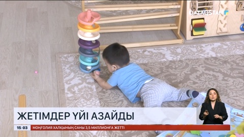 Елімізде жетімдер үйі азайып, аналар үйі көбейді