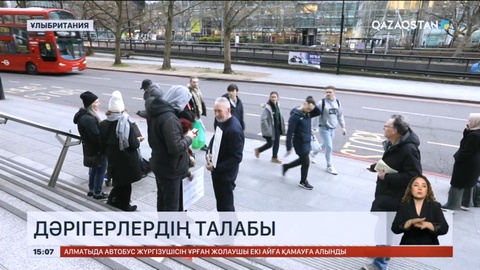 Ұлыбританияда дәрігерлер наразылық шарасын ұйымдастырды