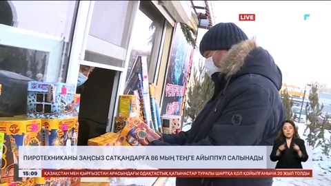 Пиротехниканы заңсыз сатқандарға 86 мың теңге айыппұл салынады