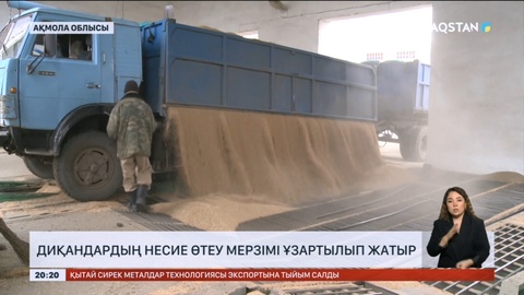 Диқандардың несие өтеу мерзімі ұзартылып жатыр