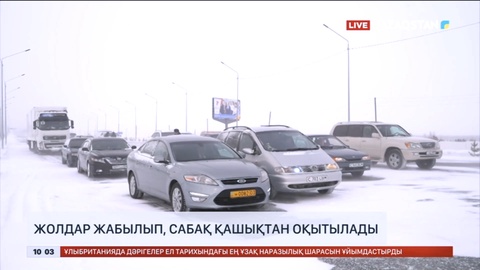 Қостанай облысында жолдар жабылып, сабақ қашықтан оқытылады
