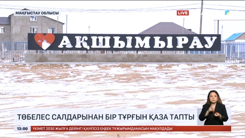 Маңғыстау облысында төбелес салдарынан бір тұрғын қаза тапты