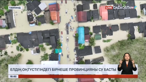 Таиландтың оңтүстігіндегі бірнеше провинцияны су басты