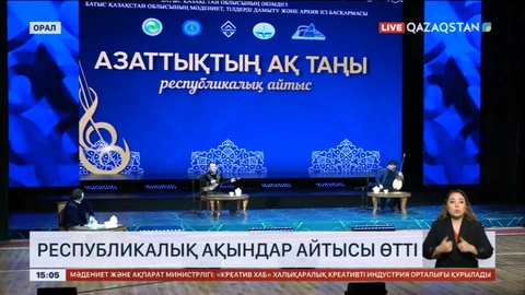 Оралда республикалық ақындар айтысы өтті