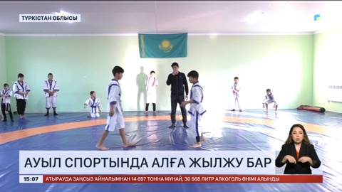 Түркістан облысында 11 ауылдық округтен спорт үйірмелері ашылды