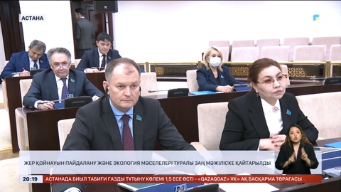 Жер қойнауын пайдалану және экология мәселелері туралы заң Мәжіліске қайтарылды