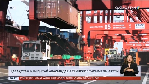 Қазақстан мен Қытай арасындағы теміржол тасымалы артты