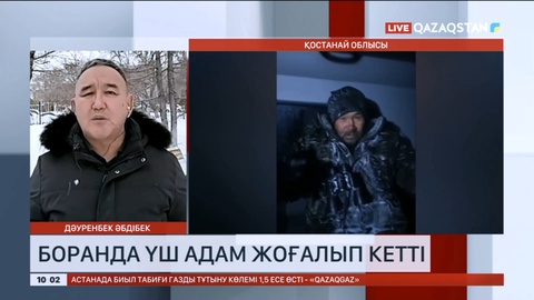 Қостанай облысында боранда үш адам жоғалып кетті