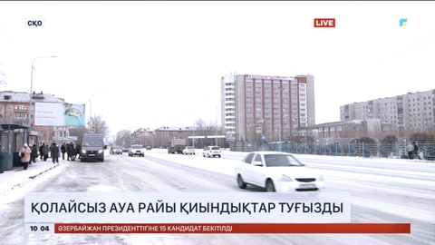 СҚО-да ауа райына байланысты қиындықтар туындады