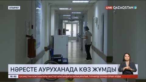 Атырауда нәресте ауруханада көз жұмды