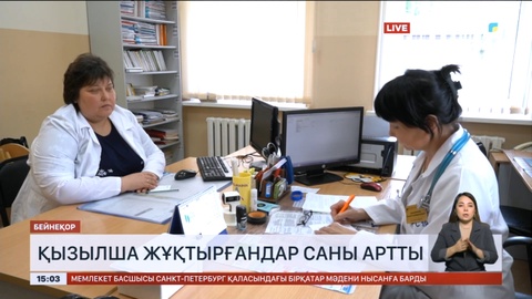 Астанада қызылша жұқтырғандардың саны артты