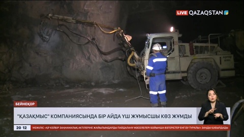 «Қазақмыс» компаниясында бір айда 3 жұмысшы көз жұмды