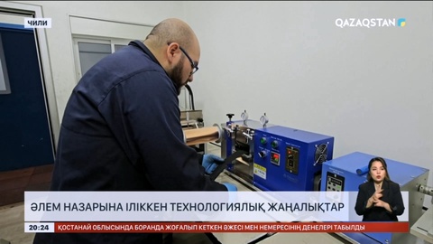 2023 жыл әлем үшін түрлі инновациялық жаңалықтарға толы болды