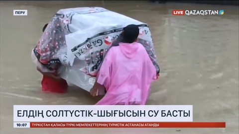 Перудің солтүстік-шығысын су басты