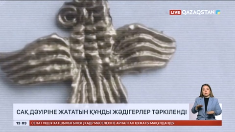 Семейде сақ дәуіріне жататын құнды жәдігерлер тәркіленді