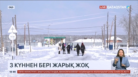 Қостанай облысында үш күннен бері 33 ауылда жарық жоқ