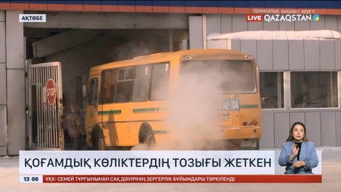 Ақтөбе облысында қоғамдық көліктердің тозығы жеткен