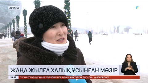 Жаңа жылға халық қандай мәзір ұсынады?