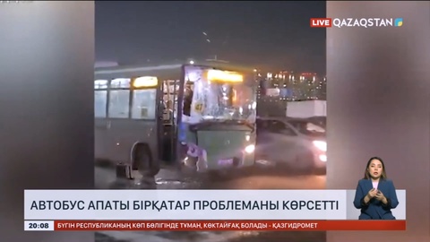 Алматыдағы жол апаты мегаполистердегі проблеманы көрсетті