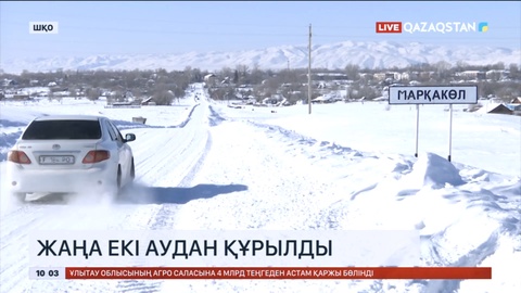 Шығыс Қазақстан облысында жаңа екі аудан құрылды